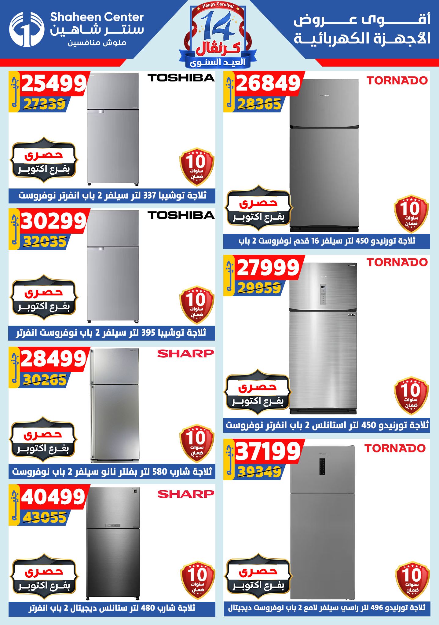 shaheen-center offers from 11sep to 4sep 2025 عروض سنتر شاهين من 11 سبتمبر حتى 4 سبتمبر 2025 صفحة رقم 150